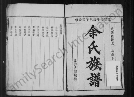 广东余氏族谱-余氏族谱 _ 武溪衍流太一公派下 [10卷].pdf电子版插图2