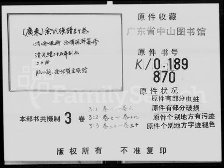 广东余氏族谱-余氏族谱 [30卷].pdf电子版插图2