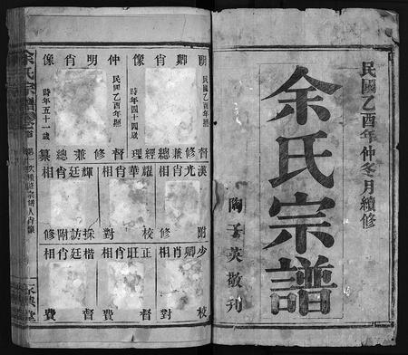 河南余氏族谱-余氏宗谱 [8卷,首2卷].pdf电子版插图2
