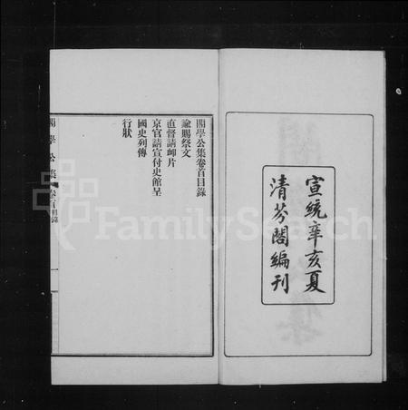 河南袁氏族谱-项城袁氏家集 [65卷].pdf电子版插图2