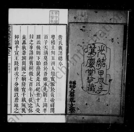 河南詹氏族谱-詹氏宗谱 [8卷].pdf电子版插图2