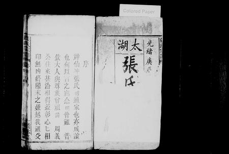 江西、安徽张氏族谱-太湖张氏宗谱 [2卷,及卷首].pdf电子版插图2