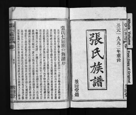 江西、安徽张氏族谱-张氏族谱 [21卷].pdf电子版插图2