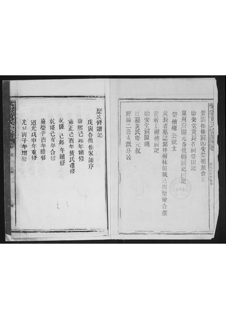 福建黄氏族谱-黄氏宗谱.pdf电子版插图2