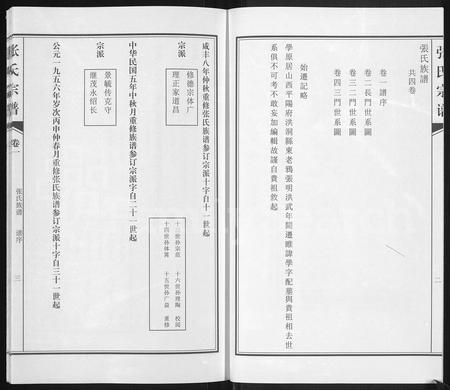 河南张氏族谱-张氏族谱 [4卷].pdf电子版插图2