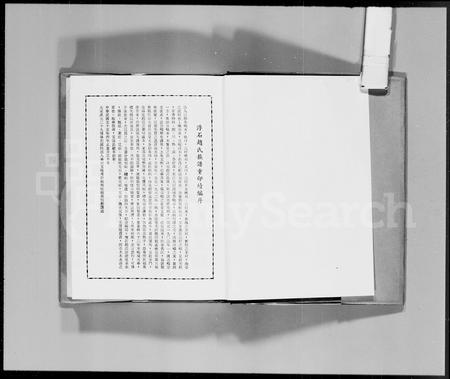 广东赵氏族谱-浮石赵氏族谱 [24卷,首1卷].pdf电子版插图2