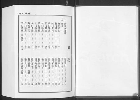 河南赵氏族谱-赵氏族谱 _ 河南太康县.pdf电子版插图2