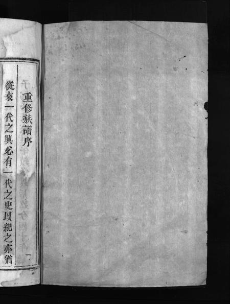 广东郑氏族谱-郑氏族谱 [不分卷].pdf电子版插图2