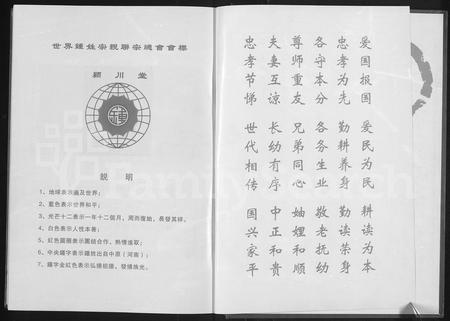 河南锺氏族谱-锺氏族谱.pdf电子版插图2