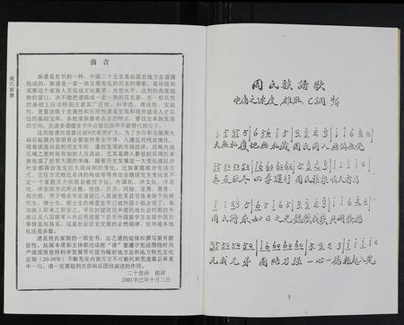 河南周氏族谱-太睢周氏族谱.pdf电子版插图2 河南周氏族谱-太睢周氏族谱.pdf电子版插图2