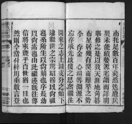 河南朱氏族谱-朱氏宗谱 [6卷].pdf电子版插图2