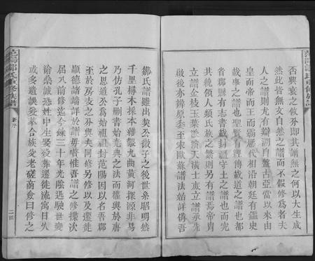 江西、福建邹氏族谱-范阳邹氏重修族谱 [不分卷].pdf电子版插图2