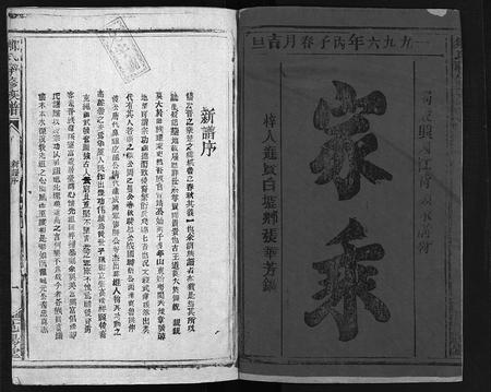 江西、福建邹氏族谱-邹氏联修族谱 [不分卷].pdf电子版插图2