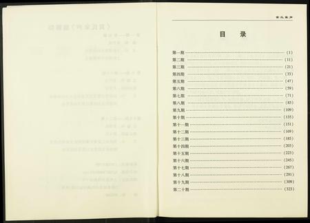 福建黄氏族谱-黄氏家辉.pdf电子版插图2