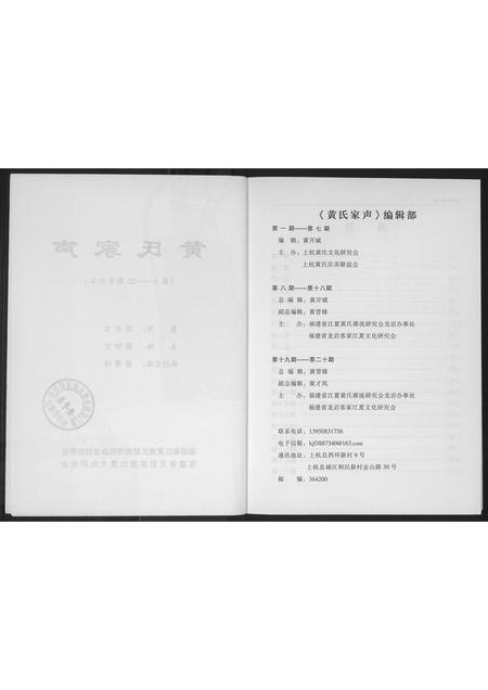 福建黄氏族谱-黄氏家辉.pdf电子版插图2 福建黄氏族谱-黄氏家辉.pdf电子版插图2