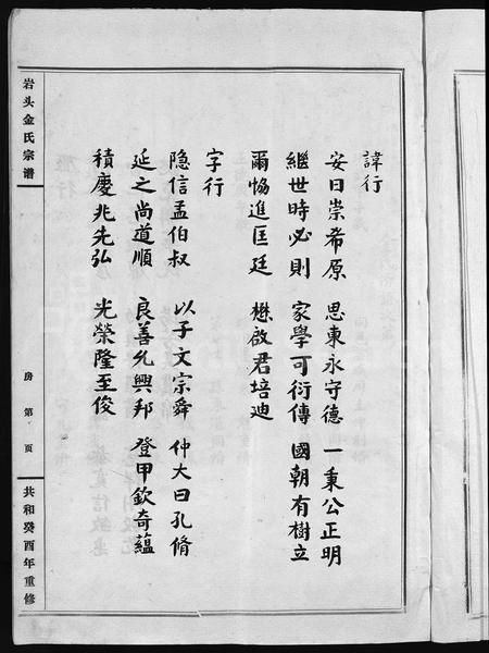 浙江金氏族谱-巖头金氏宗谱 [不分卷](别名：Yan Tou Jin Shi Zong Pu、永嘉枬溪巖头金氏宗谱、岩头金氏宗谱).pdf电子版插图2