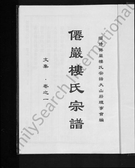 浙江楼族谱-僊巖楼氏宗谱 [5卷].pdf电子版插图2