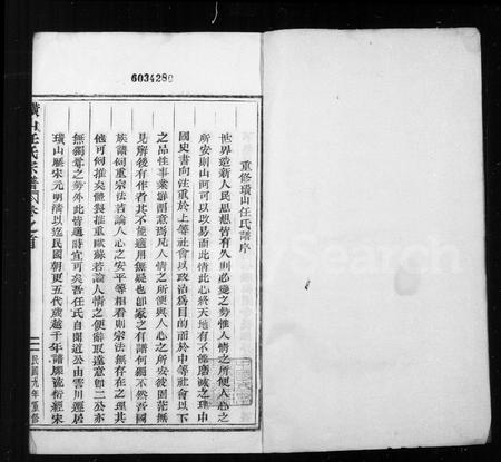 浙江任氏族谱-黄巖璜山任氏宗谱 ： [6卷 ： 首1卷](别名：璜氏任氏宗谱).pdf电子版插图2