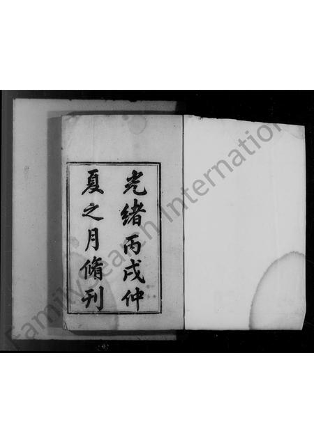 浙江沈氏族谱-竹溪沈氏家乘 [2卷及卷首].pdf电子版插图2