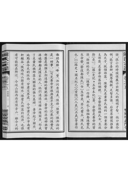 安徽陈氏族谱-陈氏宗谱.pdf电子版插图2