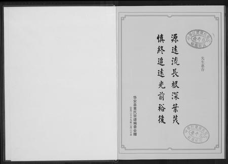 福建黄氏族谱-黄氏族谱.pdf电子版插图2 福建黄氏族谱-黄氏族谱.pdf电子版插图2