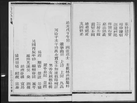 福建黄氏族谱-黄氏族谱.pdf电子版插图2 福建黄氏族谱-黄氏族谱.pdf电子版插图2