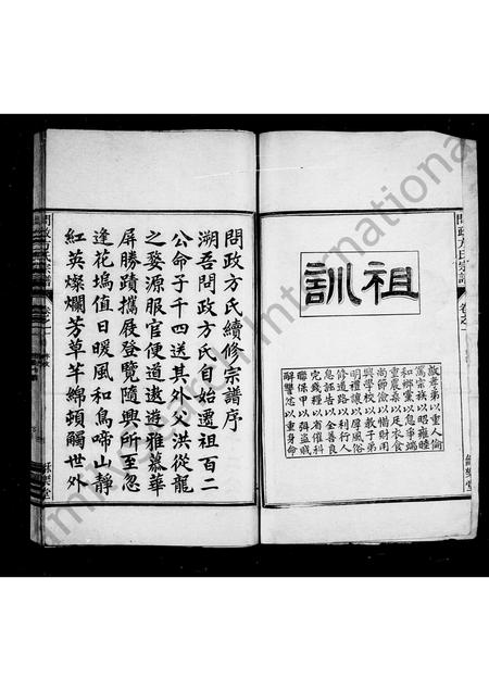 安徽方氏族谱-问政方氏宗谱 [4卷].pdf电子版插图2