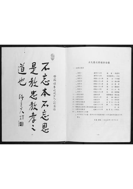 安徽方氏族谱-皖怀坨埂方氏家谱.pdf电子版插图2