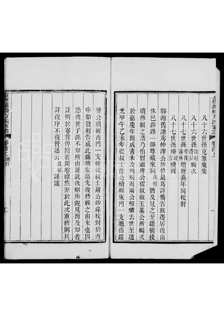 安徽方氏族谱-重修鑪桥方氏家谱 [4卷,首2卷].pdf电子版插图2