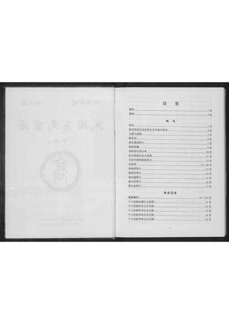 安徽高氏族谱-凤阳高氏家谱.pdf电子版插图2