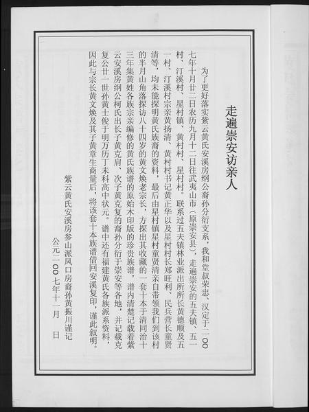 福建黄氏族谱-黄氏族谱.pdf电子版插图2 福建黄氏族谱-黄氏族谱.pdf电子版插图2