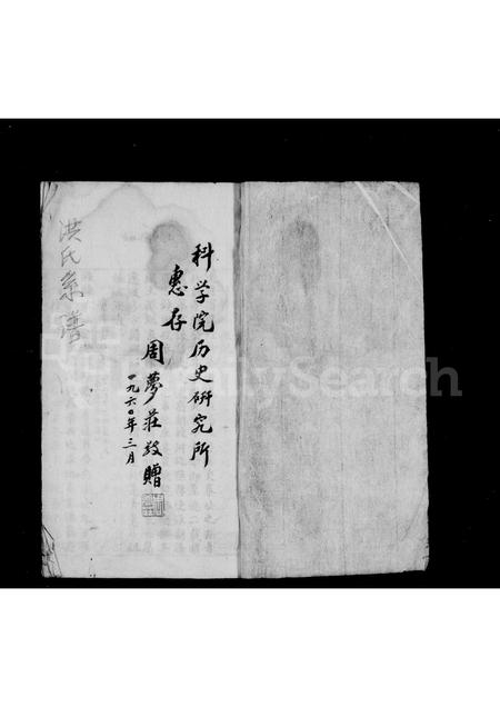 安徽洪氏族谱-洪氏系谱.pdf电子版插图2