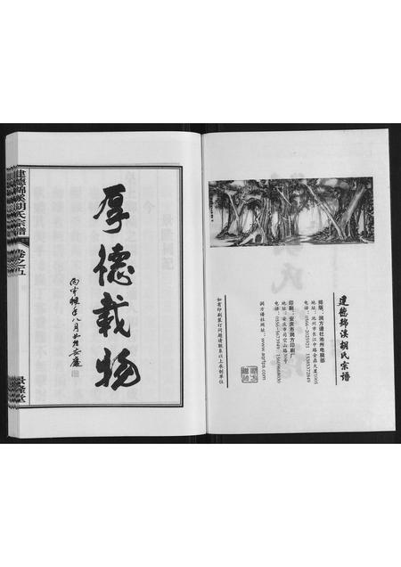 安徽胡氏族谱-建德锦溪胡氏宗谱.pdf电子版插图2