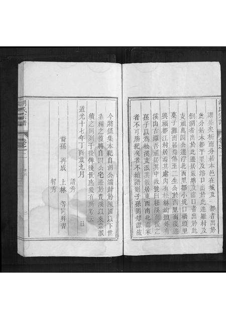 安徽胡氏族谱-胡氏宗谱[2卷].pdf电子版插图2