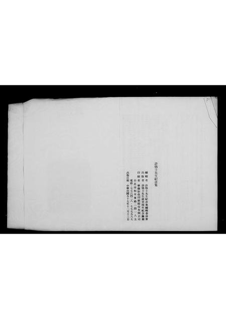 安徽许氏族谱-许恪士先生纪念集.pdf电子版插图2
