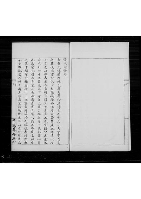 安徽黄陈氏黄氏族谱-黄氏家谱.pdf电子版插图2