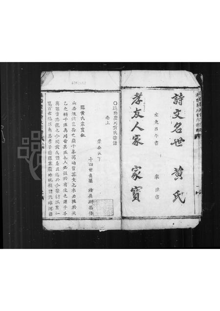 安徽黄氏族谱-遂阳广川黄氏宗谱 [2卷].pdf电子版插图2