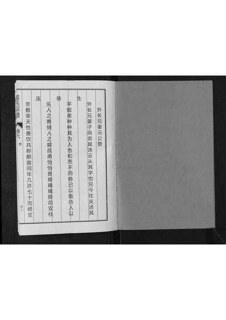 安徽姜氏族谱-姜氏宗谱[6卷].pdf电子版插图2