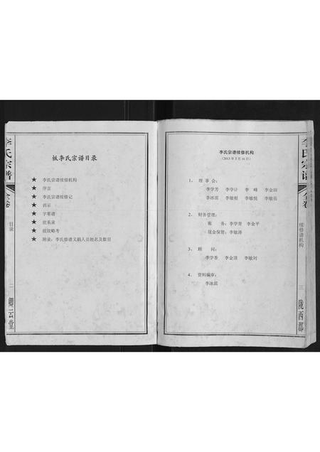安徽李氏族谱-李氏宗谱[全卷].pdf电子版插图2