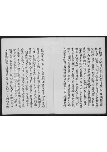 福建黄氏族谱-黄氏世系概述.pdf电子版插图2