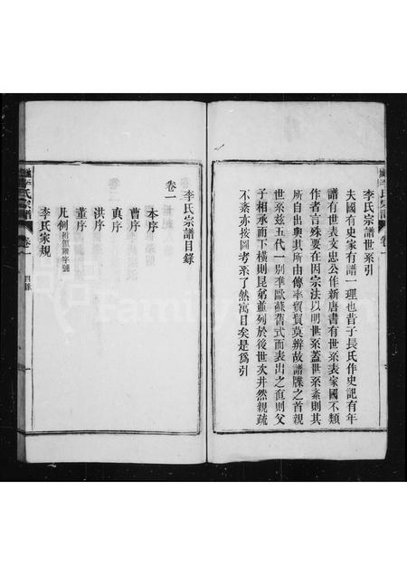 安徽李氏族谱-池城李氏宗谱 [4卷].pdf电子版插图2