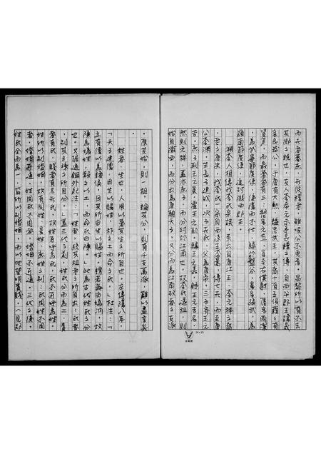 安徽李氏族谱-李氏家谱.pdf电子版插图2