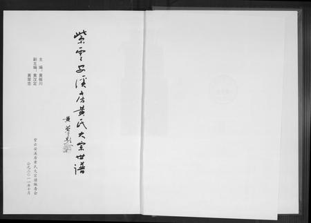福建黄氏族谱-黄氏大宗谱(紫云安溪房).pdf电子版插图2