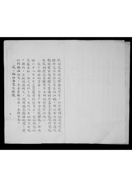 安徽路氏族谱-安徽亳县路姓族谱.pdf电子版插图2