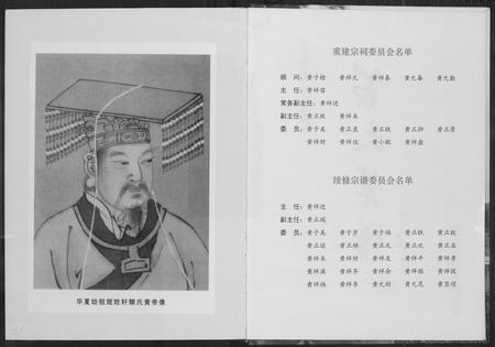 福建黄氏族谱-黄氏宗谱.pdf电子版插图2