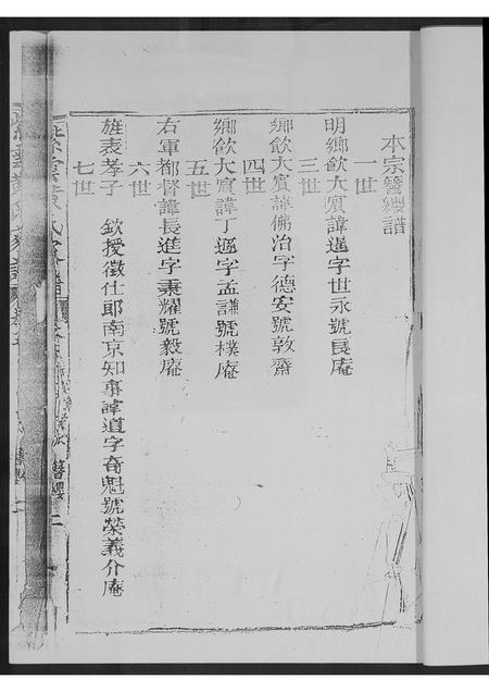 福建黄氏族谱-黄氏族谱.pdf电子版插图2