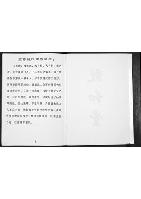 安徽钱氏族谱-钱氏家谱[不分卷].pdf电子版插图2