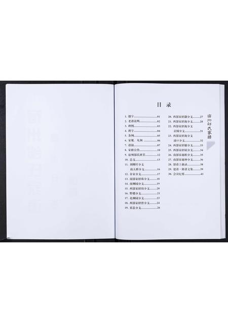 安徽邰氏族谱-宿州邰氏家谱[不分卷].pdf电子版插图2