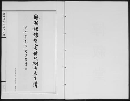 福建黄氏族谱-龟湖铺锦紫云黄氏衙内房支谱.pdf电子版插图2