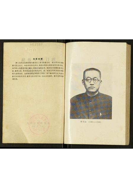 安徽陶氏族谱-陶行知年谱稿.pdf电子版插图2